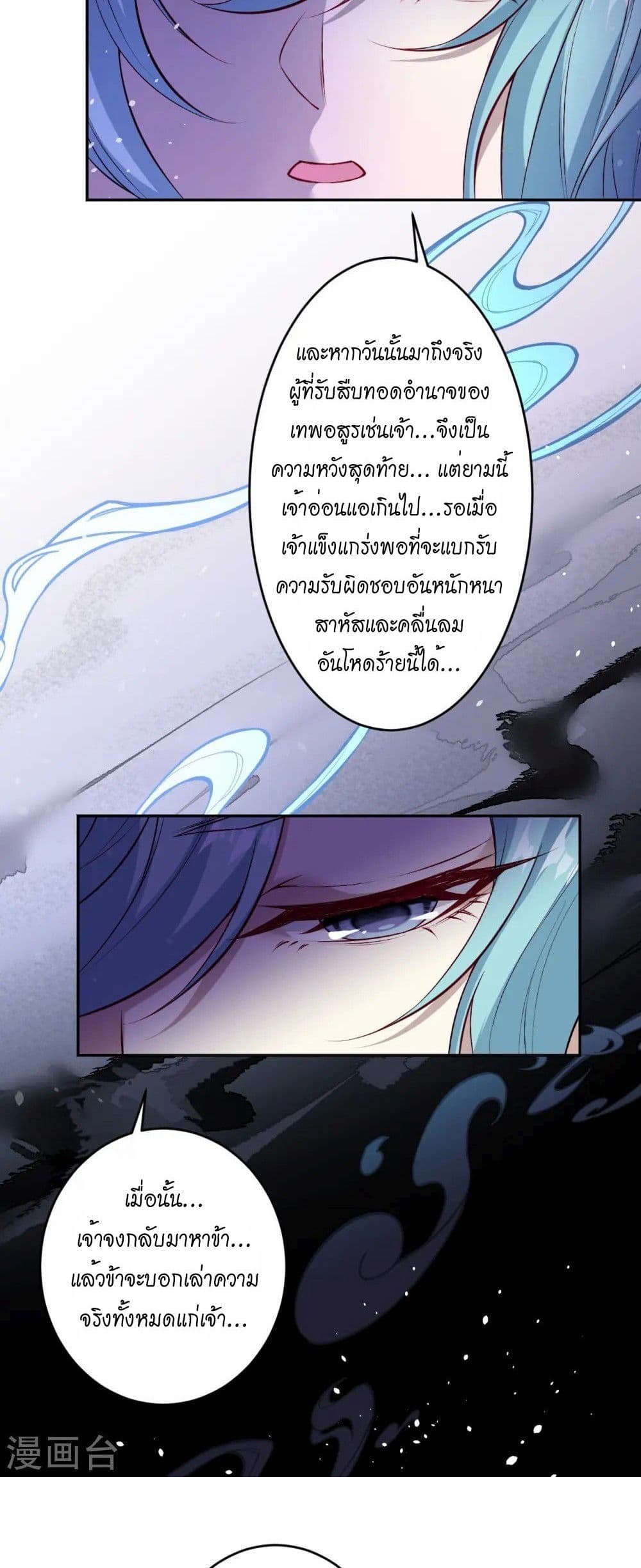 Against the Gods อสูรพลิกฟ้า page 8