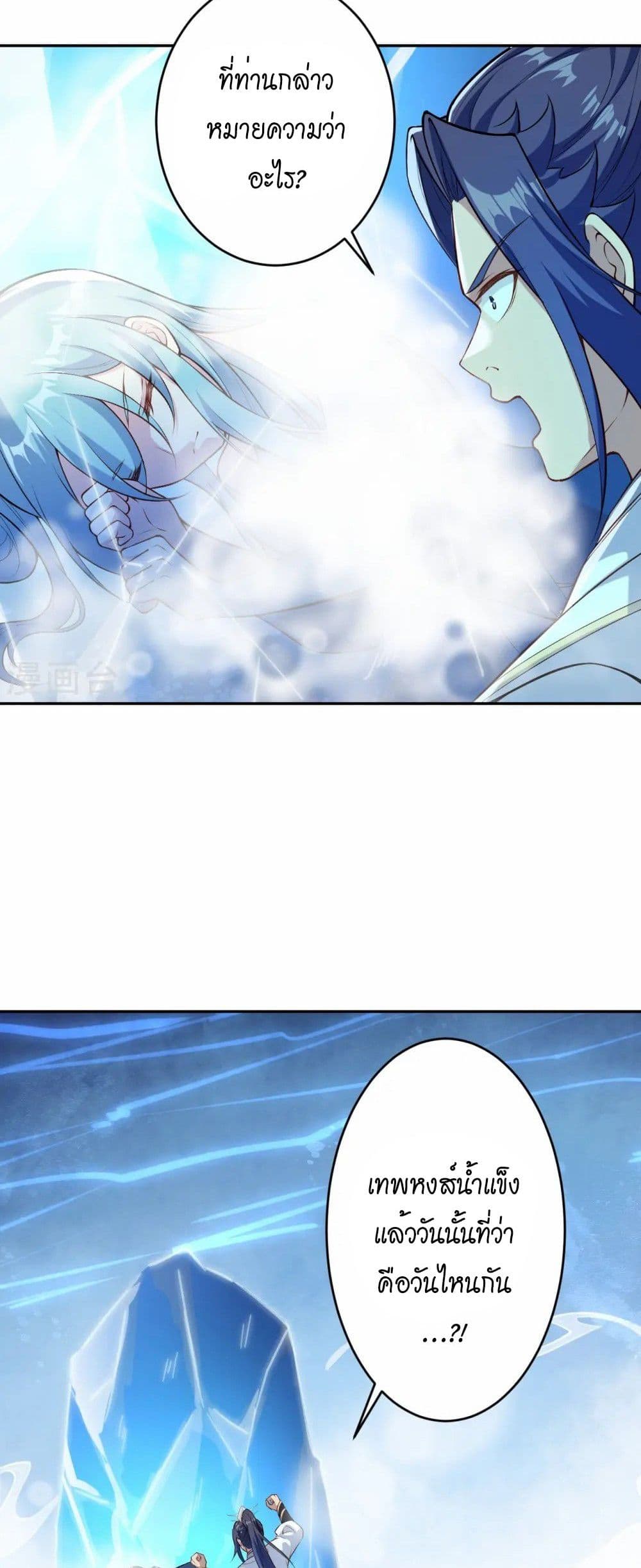 Against the Gods อสูรพลิกฟ้า page 9