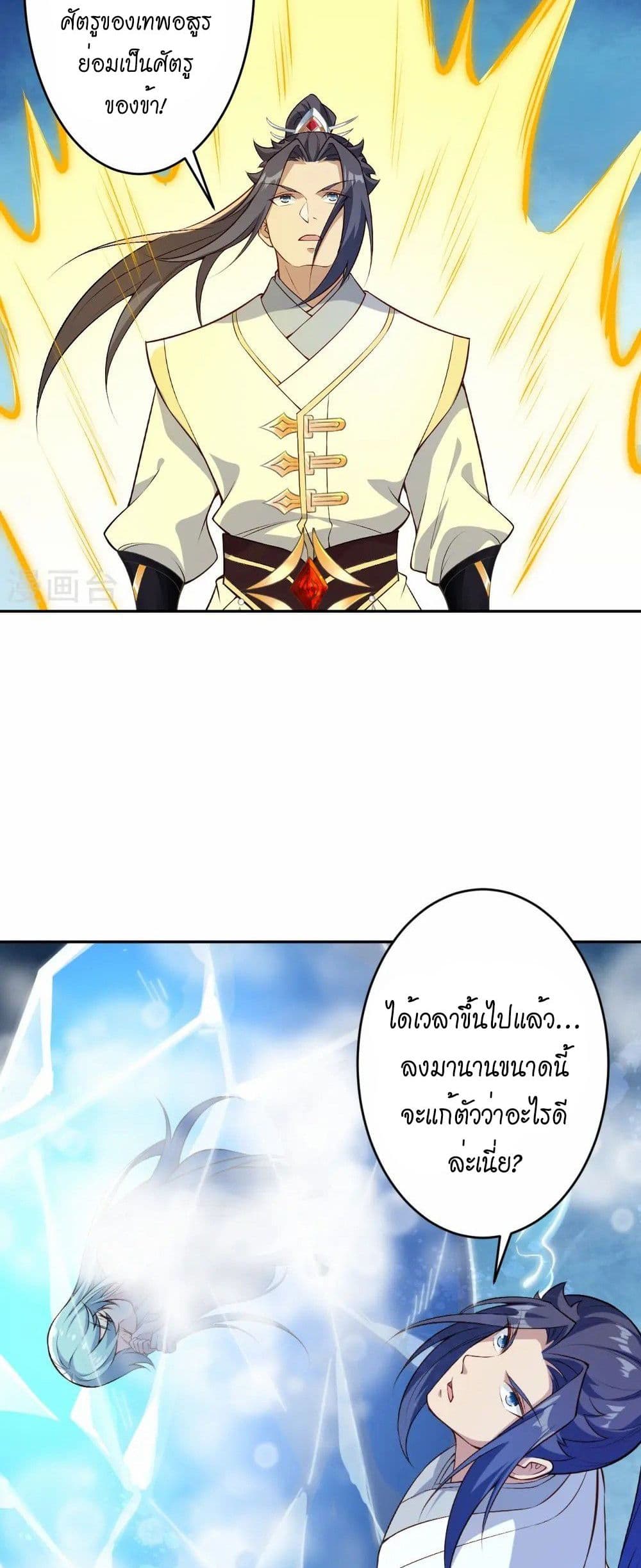 Against the Gods อสูรพลิกฟ้า page 11