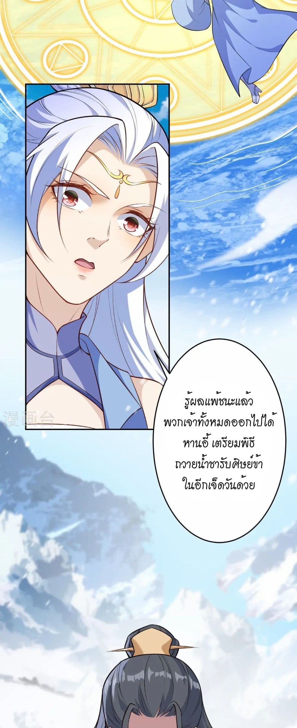 Against the Gods อสูรพลิกฟ้า page 13