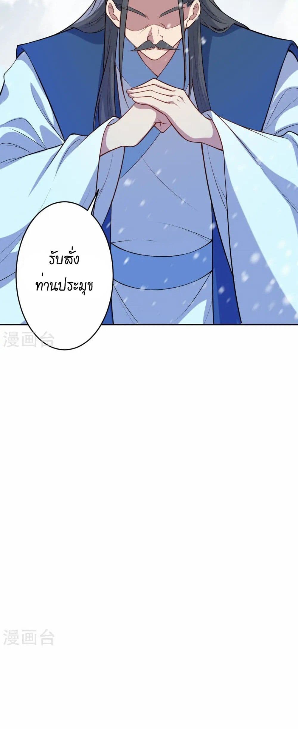 Against the Gods อสูรพลิกฟ้า page 14