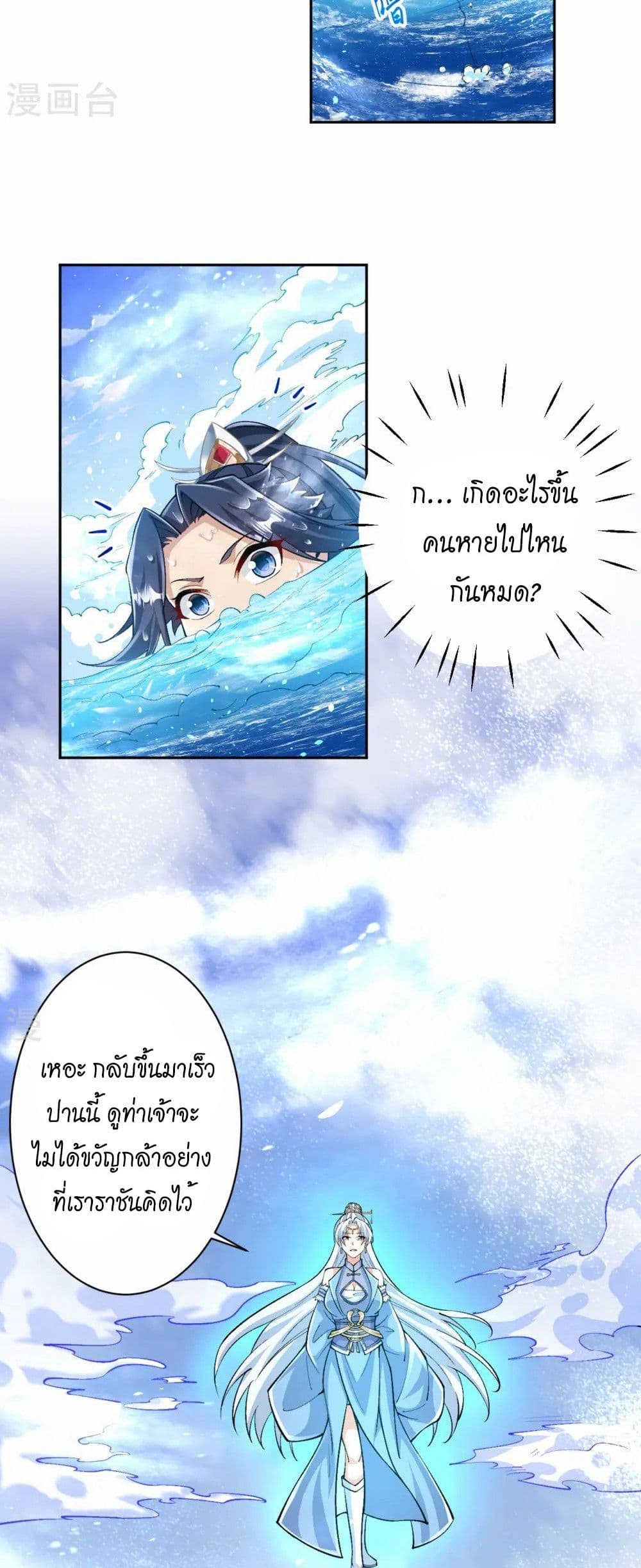 Against the Gods อสูรพลิกฟ้า page 16