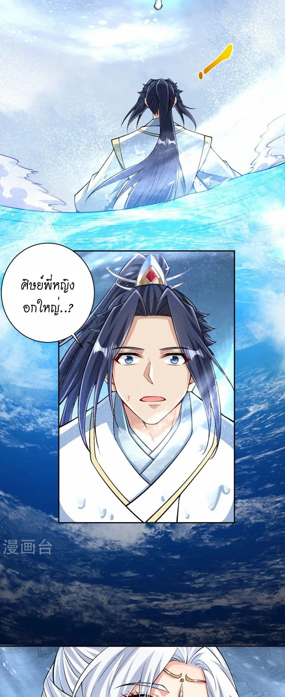 Against the Gods อสูรพลิกฟ้า page 17