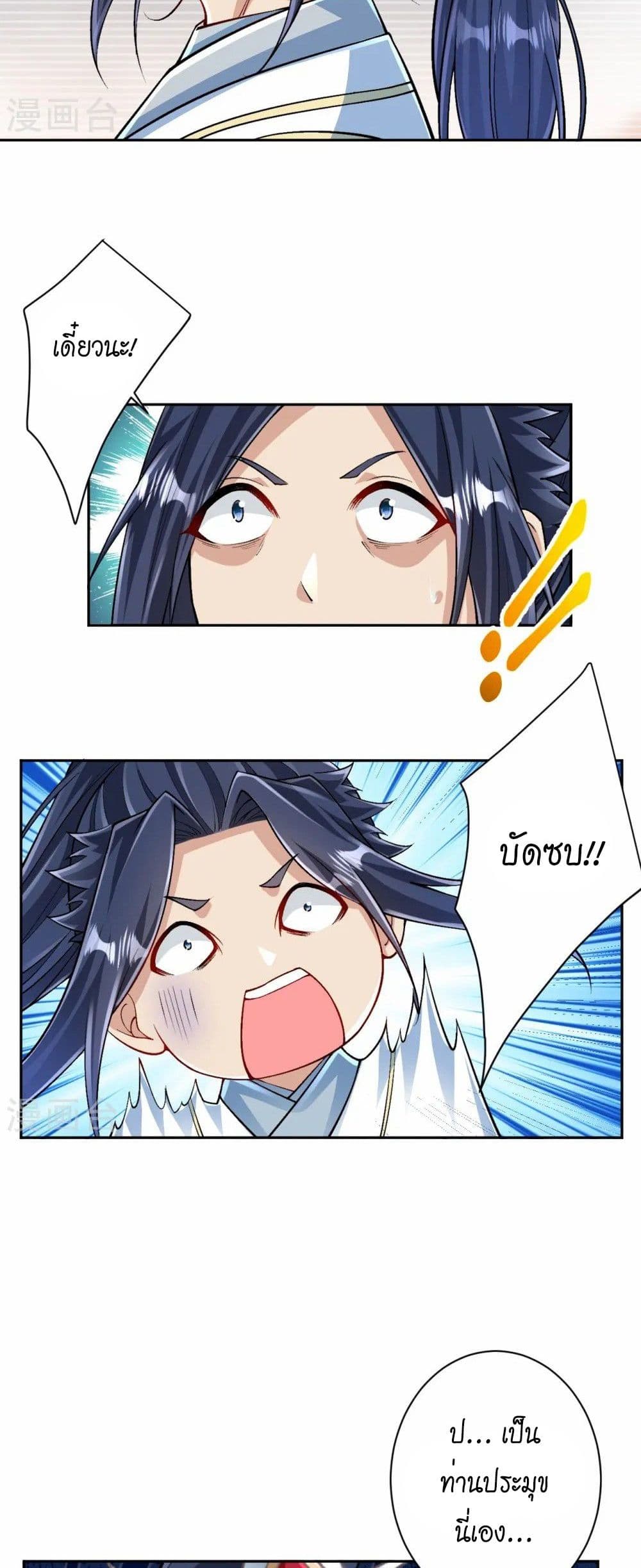 Against the Gods อสูรพลิกฟ้า page 19