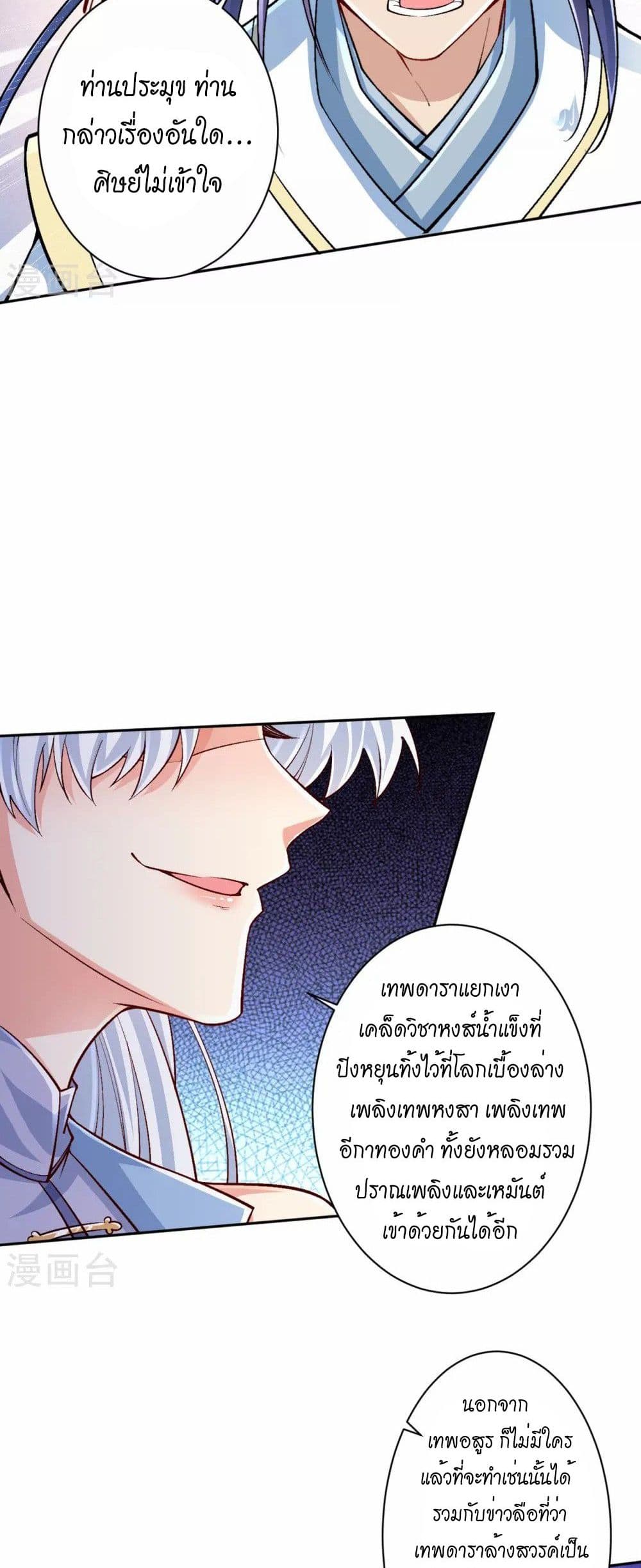 Against the Gods อสูรพลิกฟ้า page 22