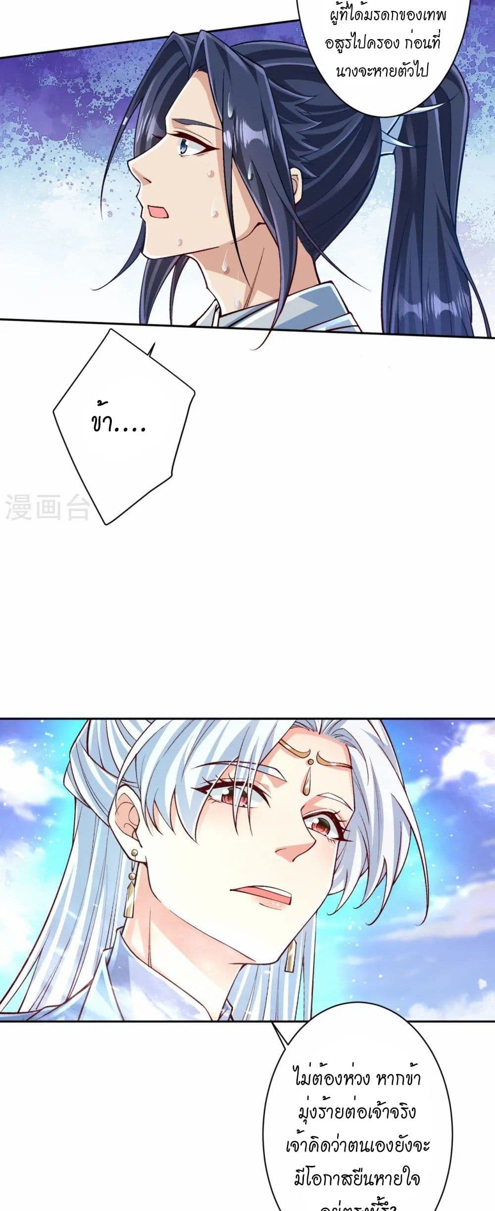 Against the Gods อสูรพลิกฟ้า page 23