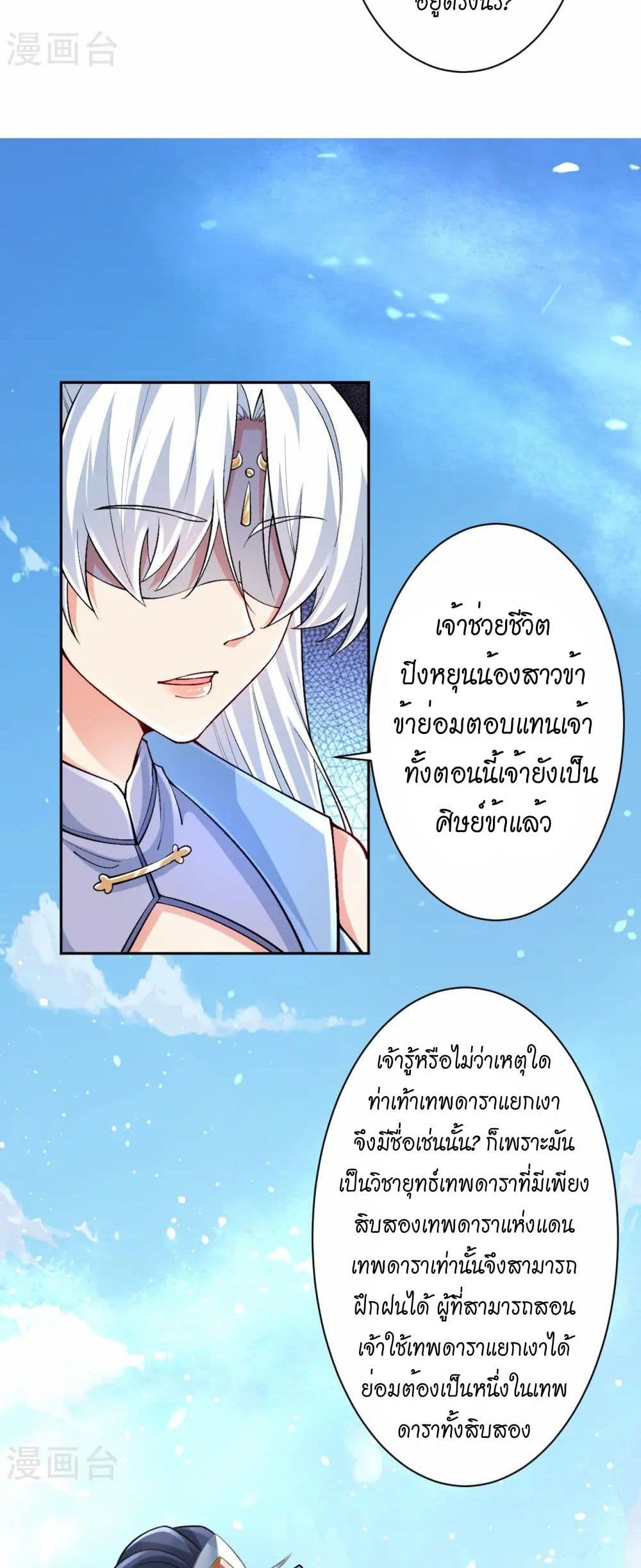 Against the Gods อสูรพลิกฟ้า page 24