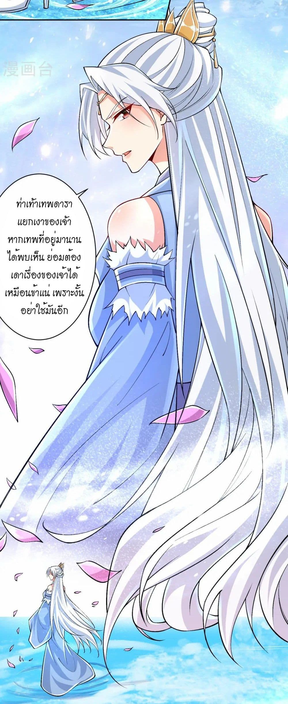 Against the Gods อสูรพลิกฟ้า page 26