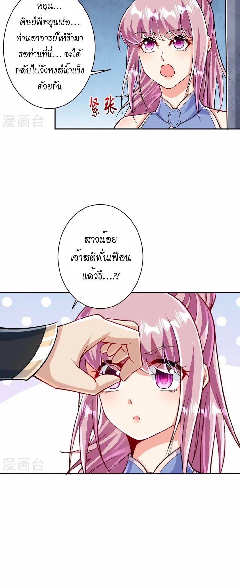 Against the Gods อสูรพลิกฟ้า page 32