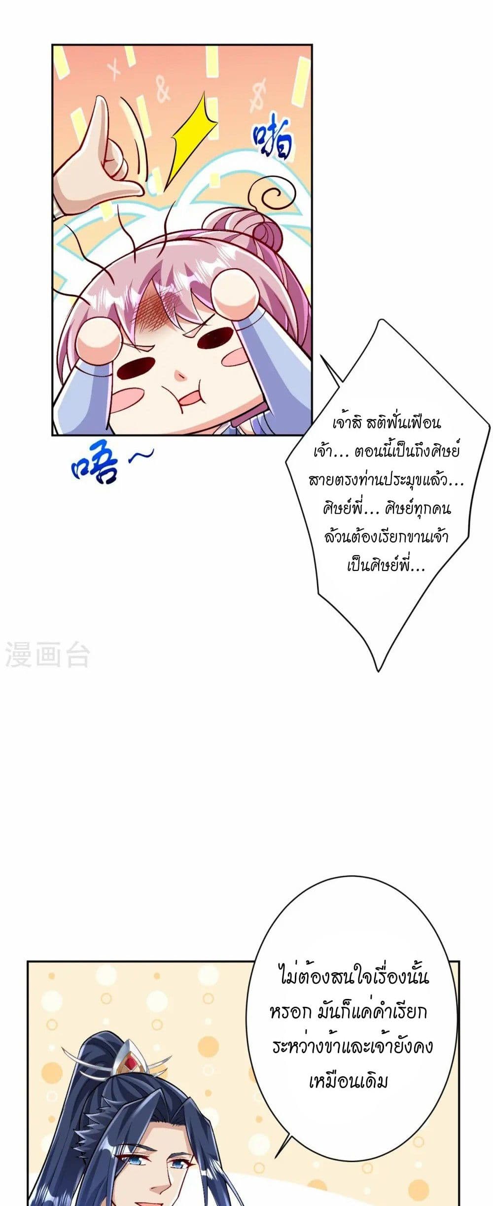Against the Gods อสูรพลิกฟ้า page 33