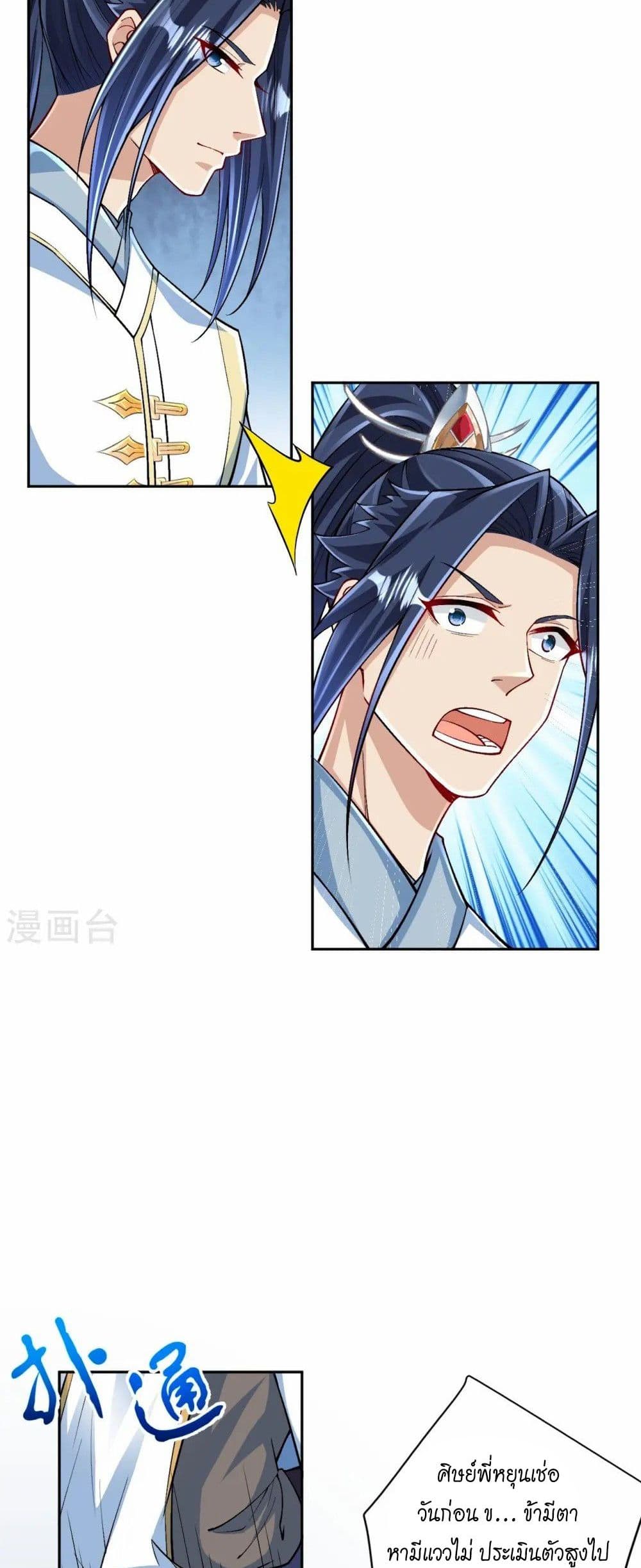 Against the Gods อสูรพลิกฟ้า page 36