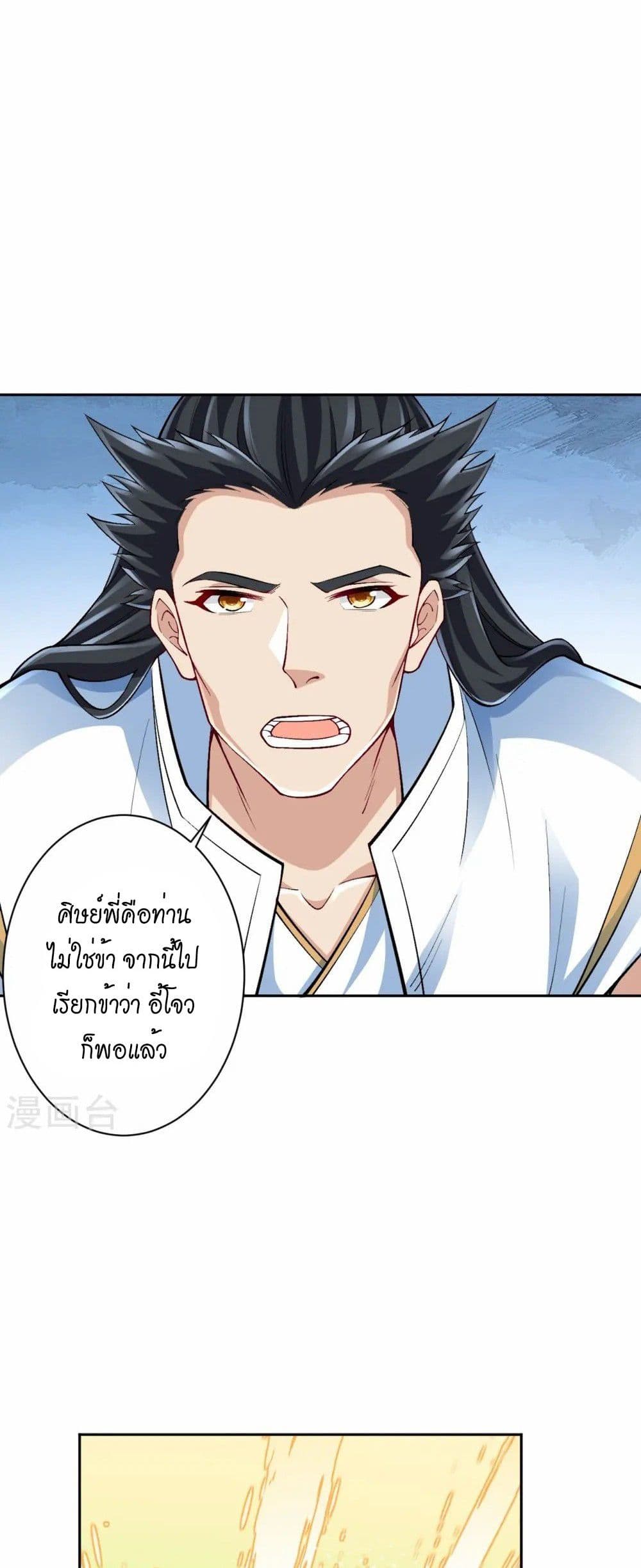 Against the Gods อสูรพลิกฟ้า page 39