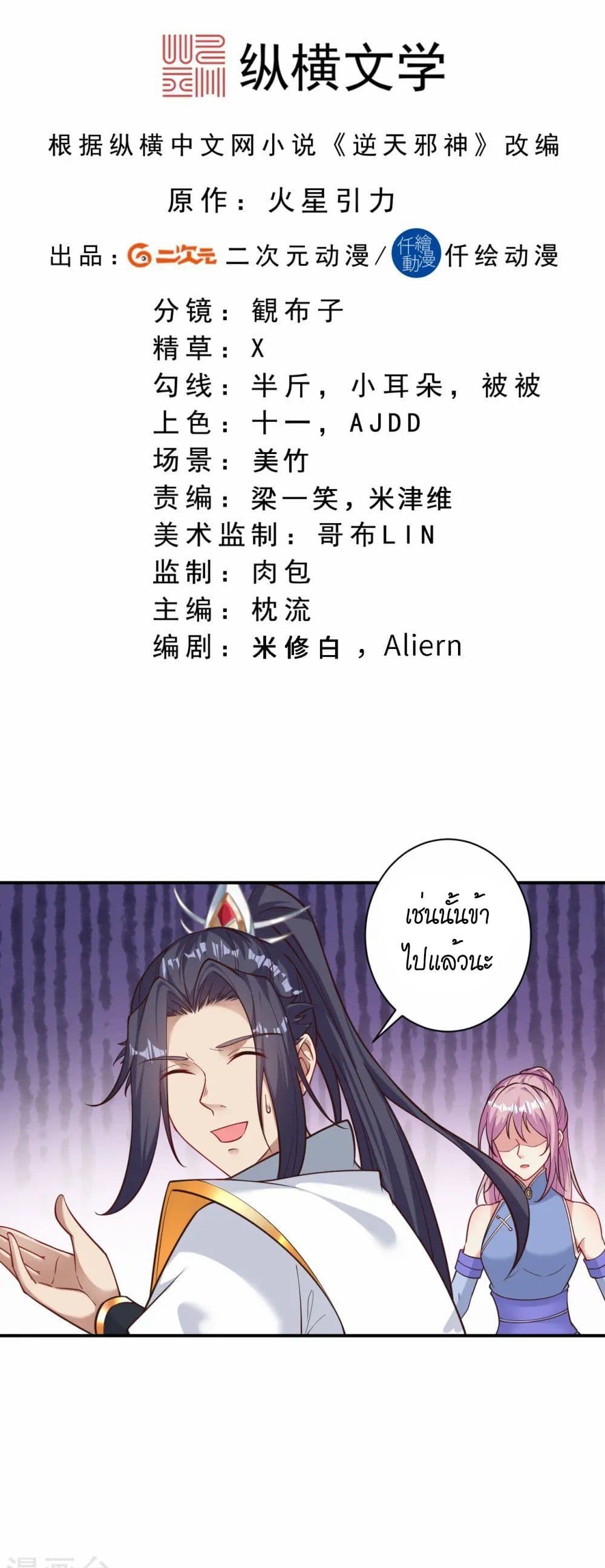 Against the Gods อสูรพลิกฟ้า page 2