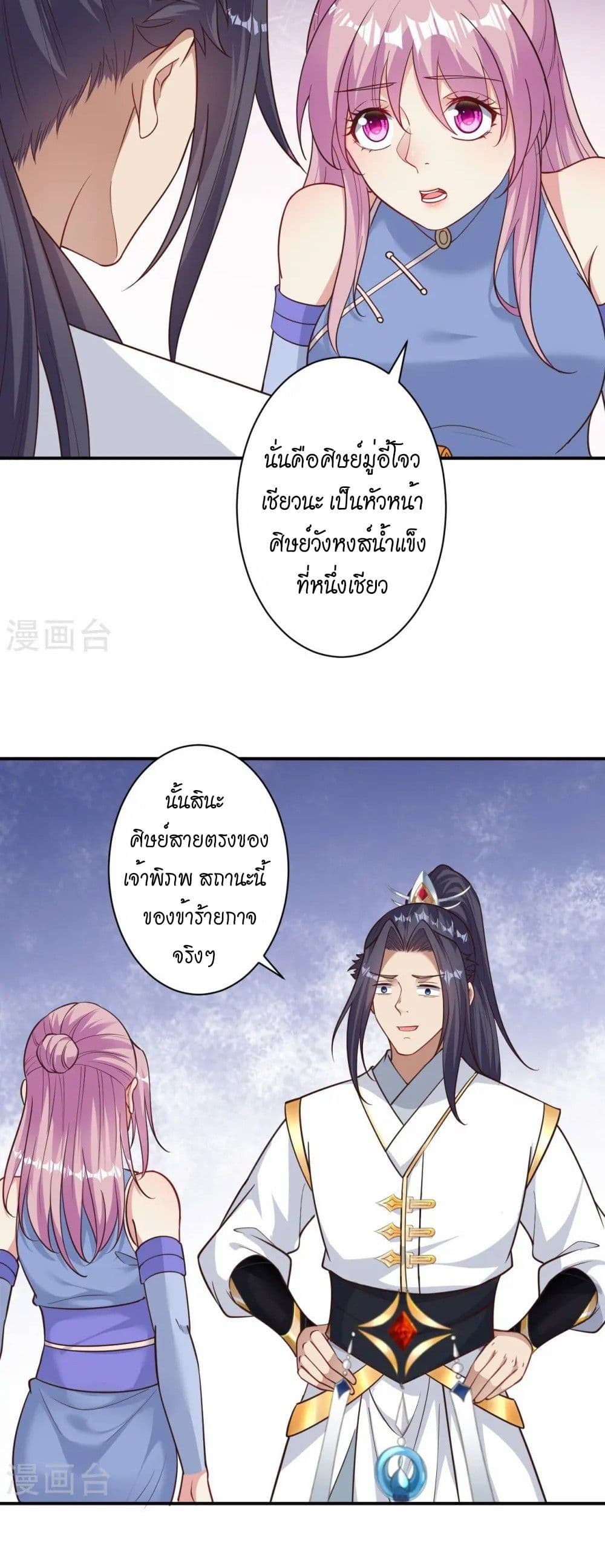 Against the Gods อสูรพลิกฟ้า page 6