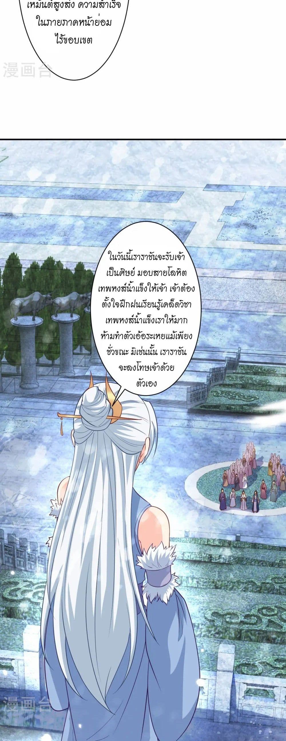 Against the Gods อสูรพลิกฟ้า page 13