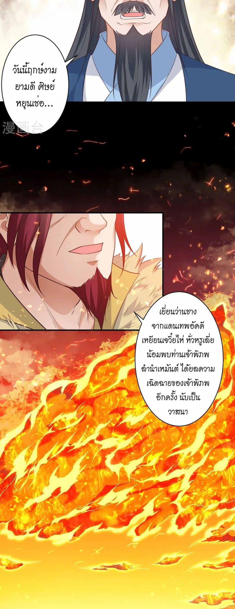 Against the Gods อสูรพลิกฟ้า page 16