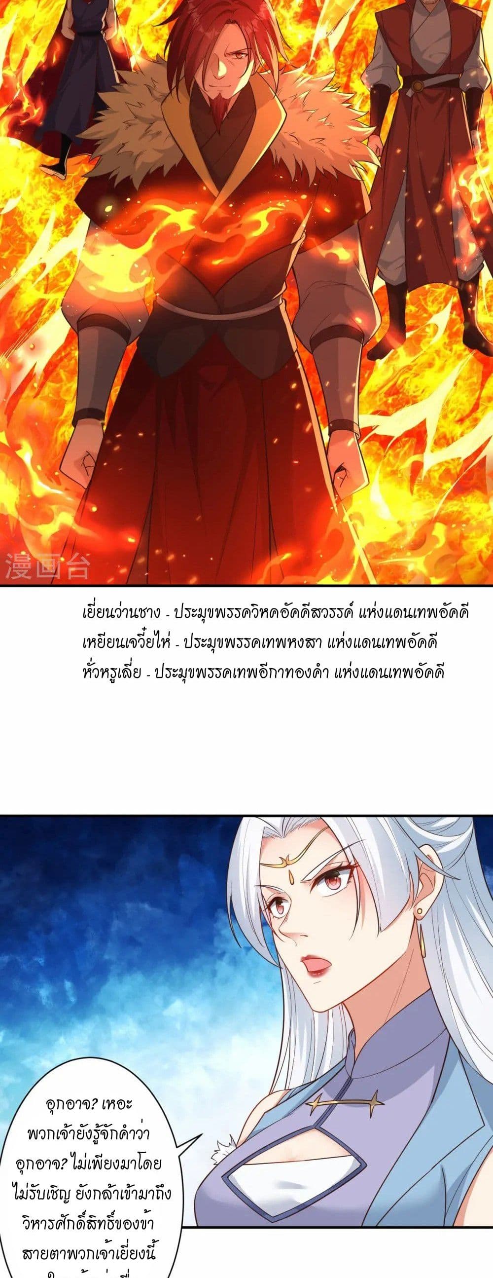 Against the Gods อสูรพลิกฟ้า page 18