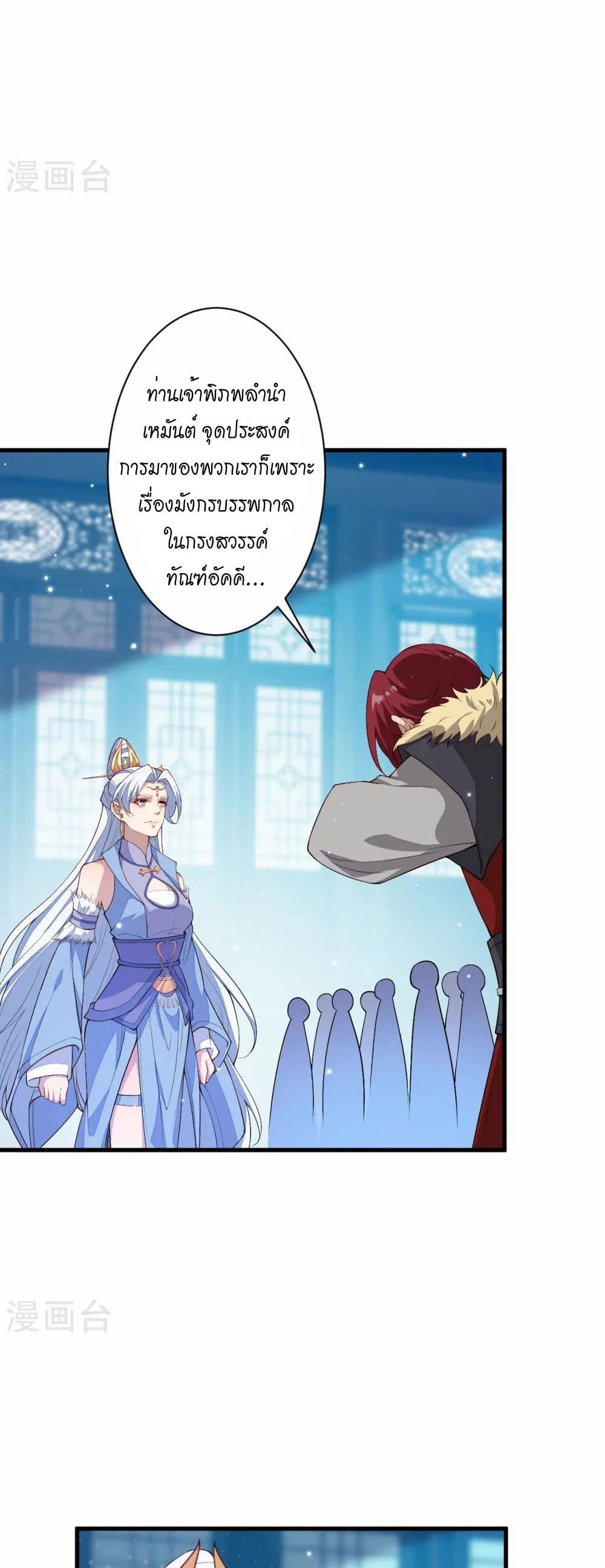 Against the Gods อสูรพลิกฟ้า page 23