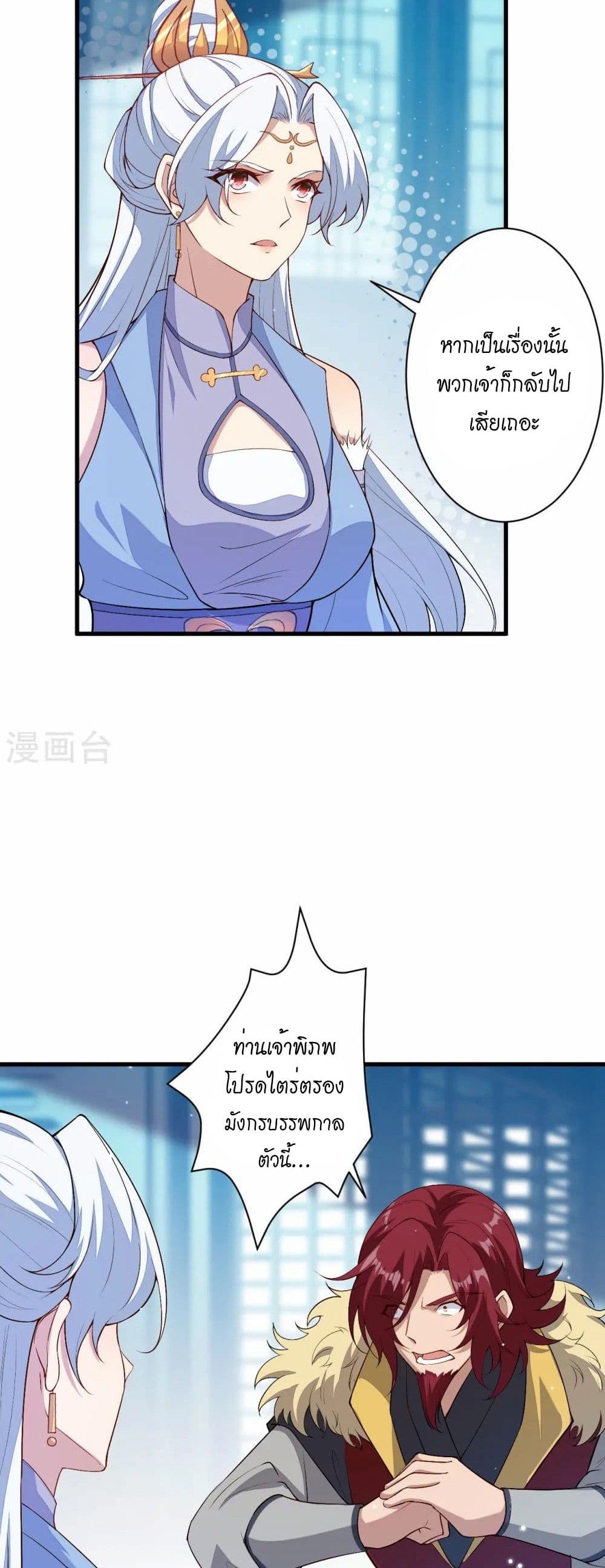 Against the Gods อสูรพลิกฟ้า page 24