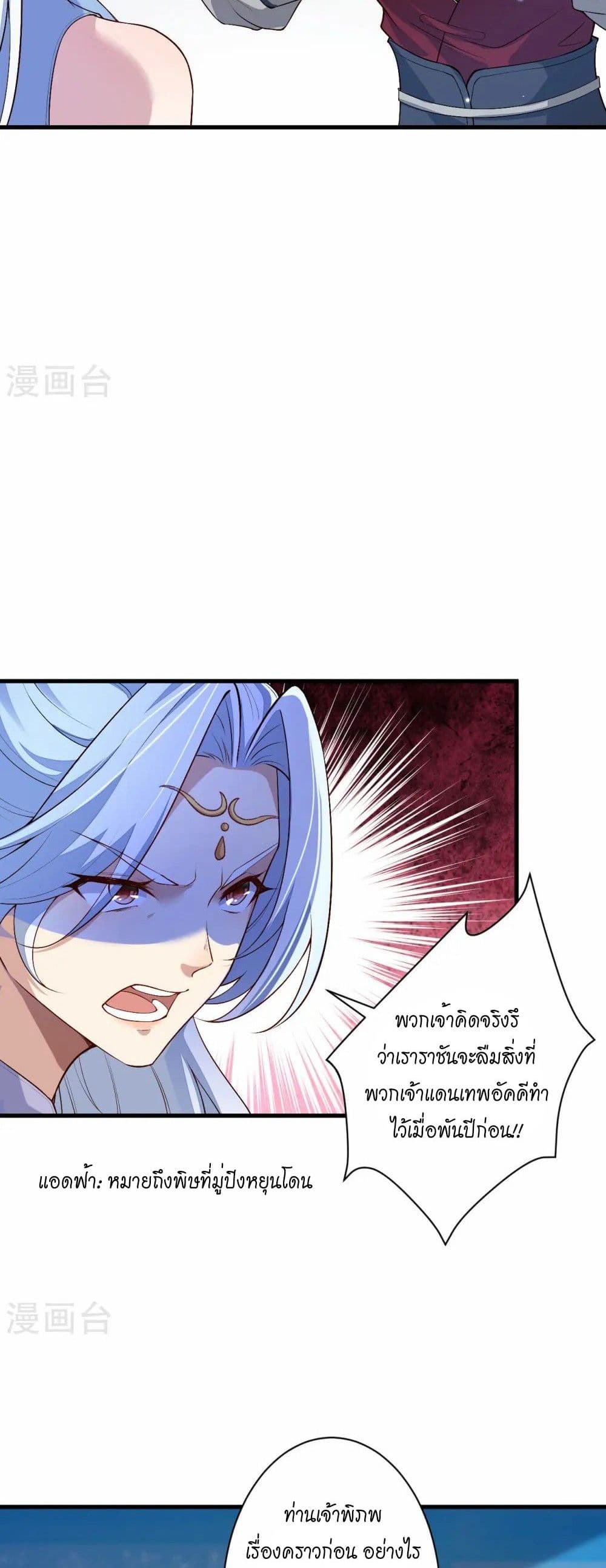 Against the Gods อสูรพลิกฟ้า page 25