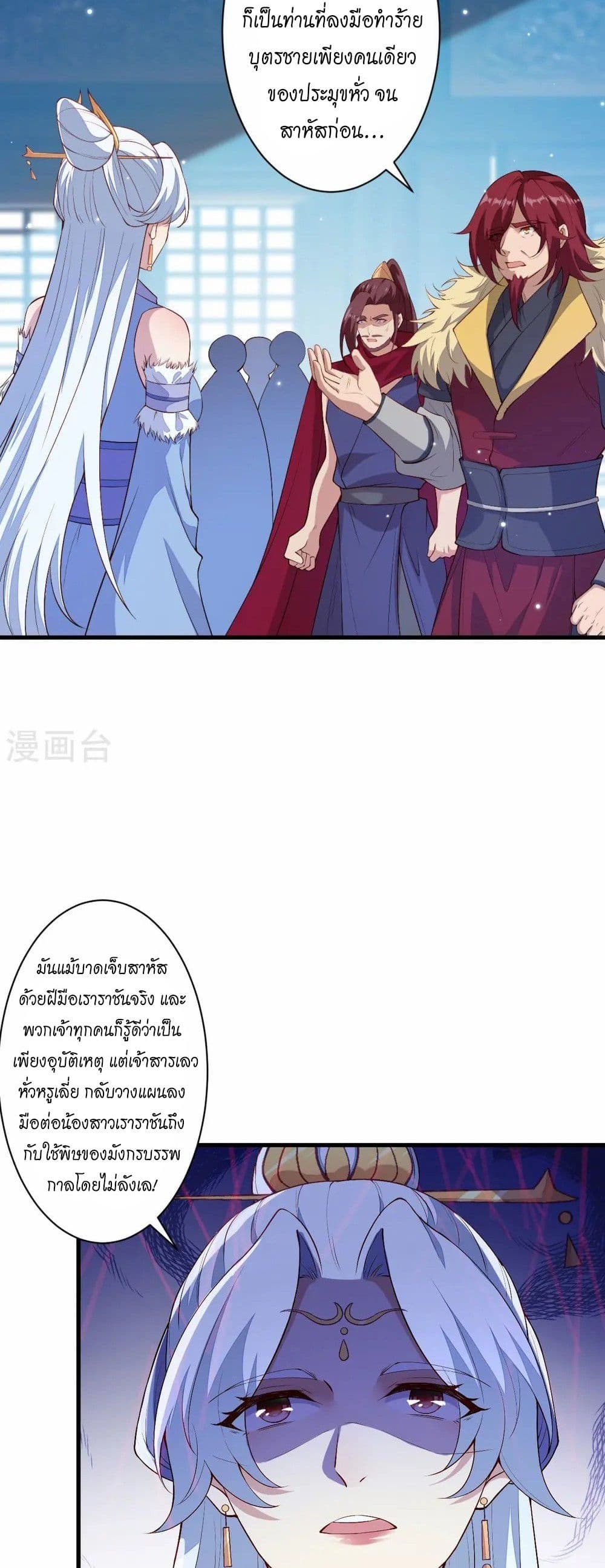Against the Gods อสูรพลิกฟ้า page 26