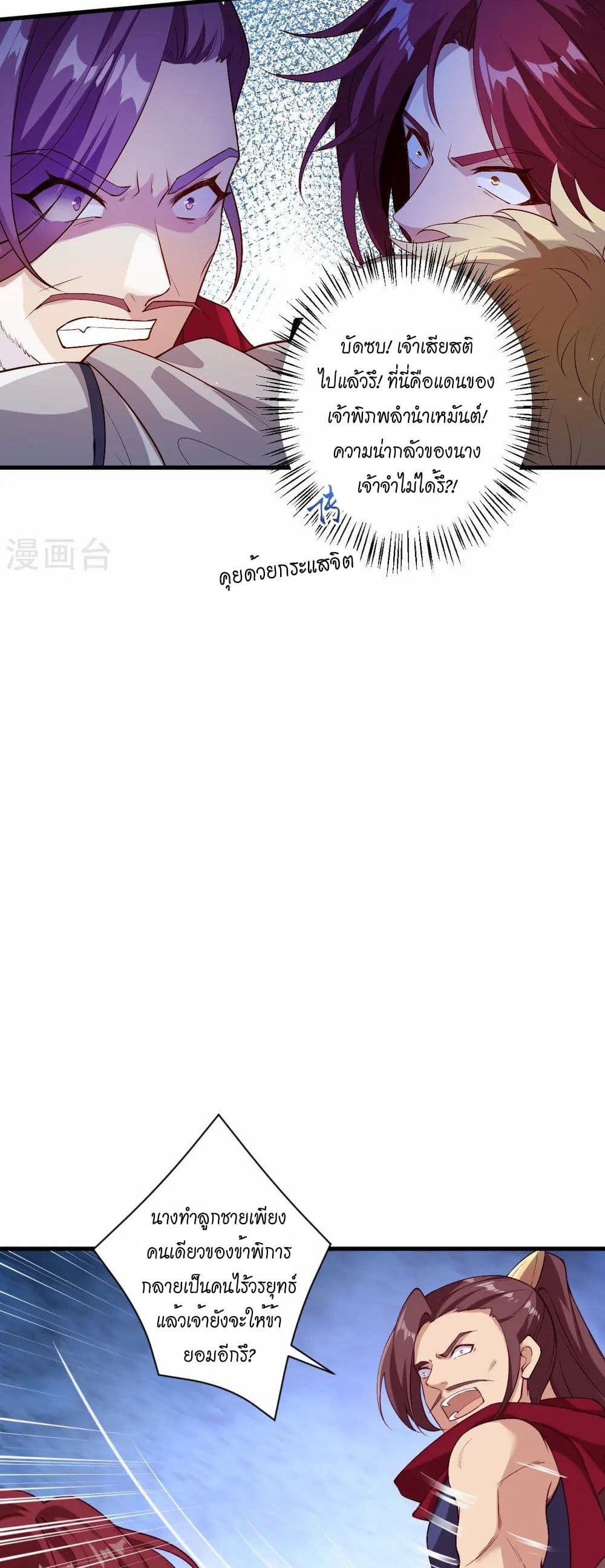 Against the Gods อสูรพลิกฟ้า page 29
