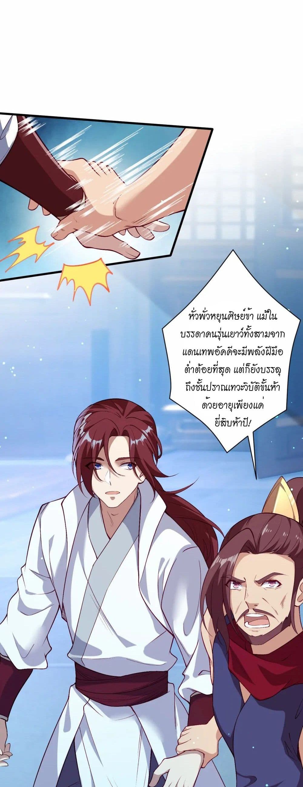 Against the Gods อสูรพลิกฟ้า page 33