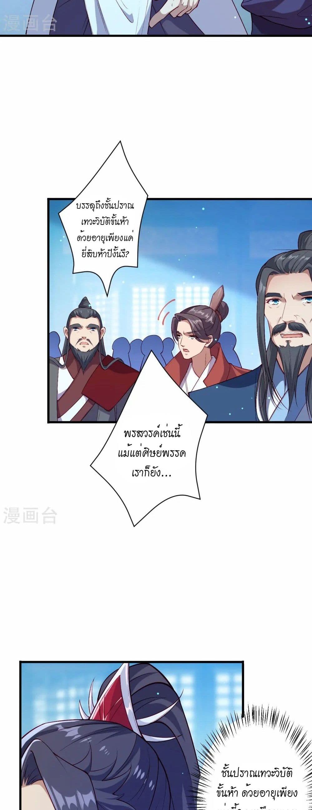 Against the Gods อสูรพลิกฟ้า page 34