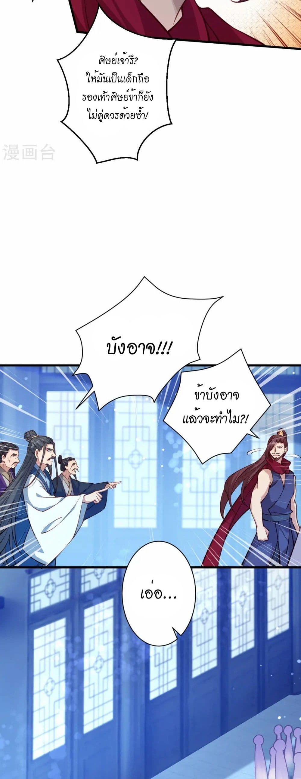 Against the Gods อสูรพลิกฟ้า page 38