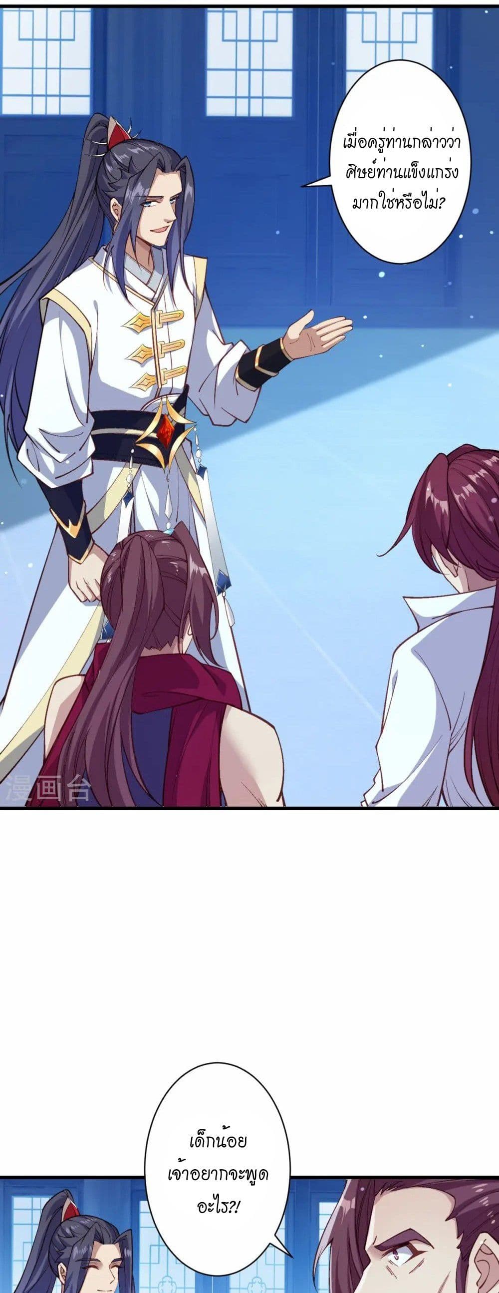 Against the Gods อสูรพลิกฟ้า page 40
