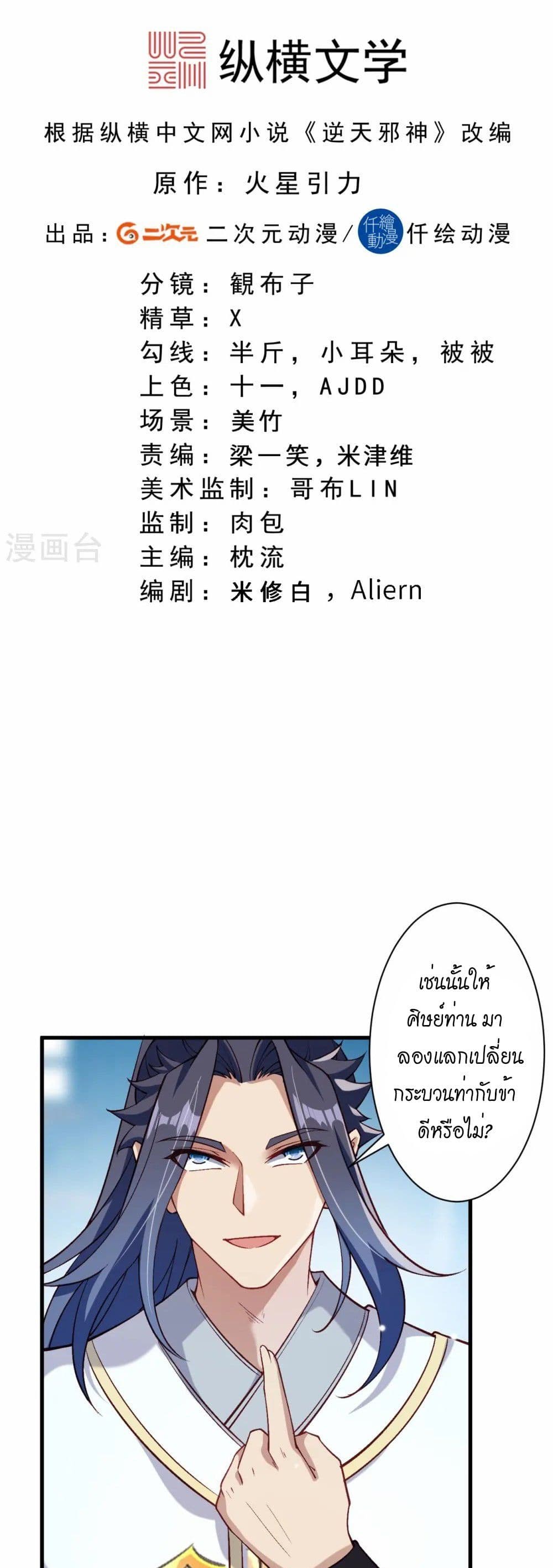 Against the Gods อสูรพลิกฟ้า page 2
