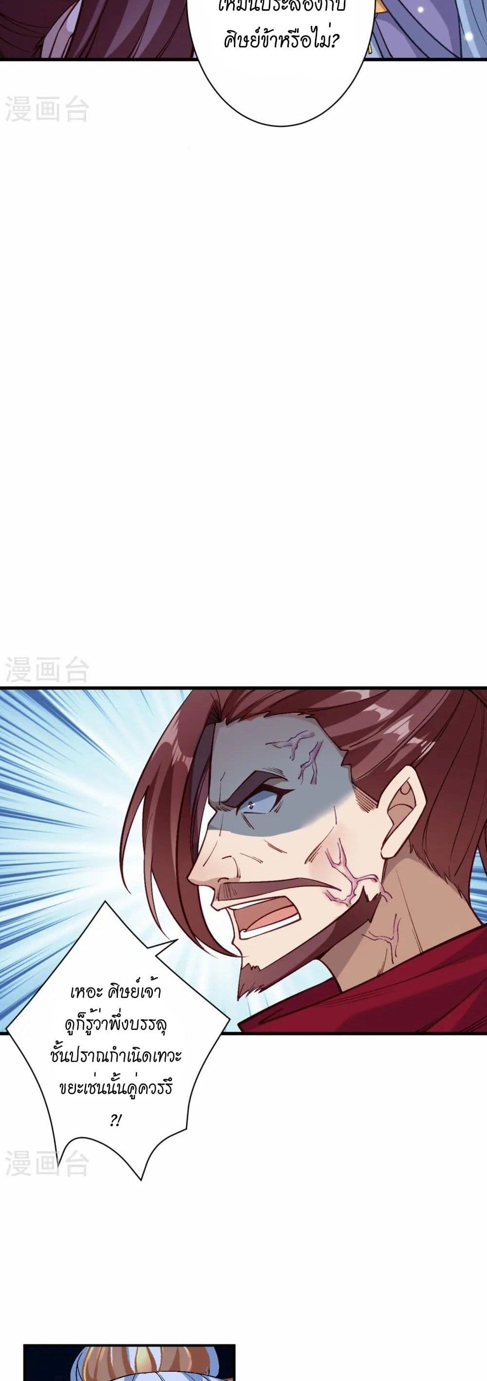 Against the Gods อสูรพลิกฟ้า page 5