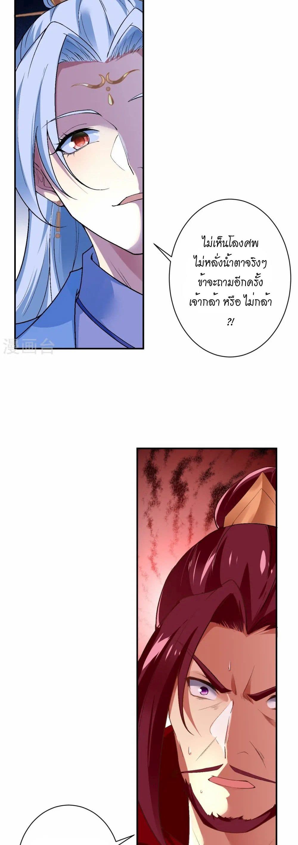Against the Gods อสูรพลิกฟ้า page 6