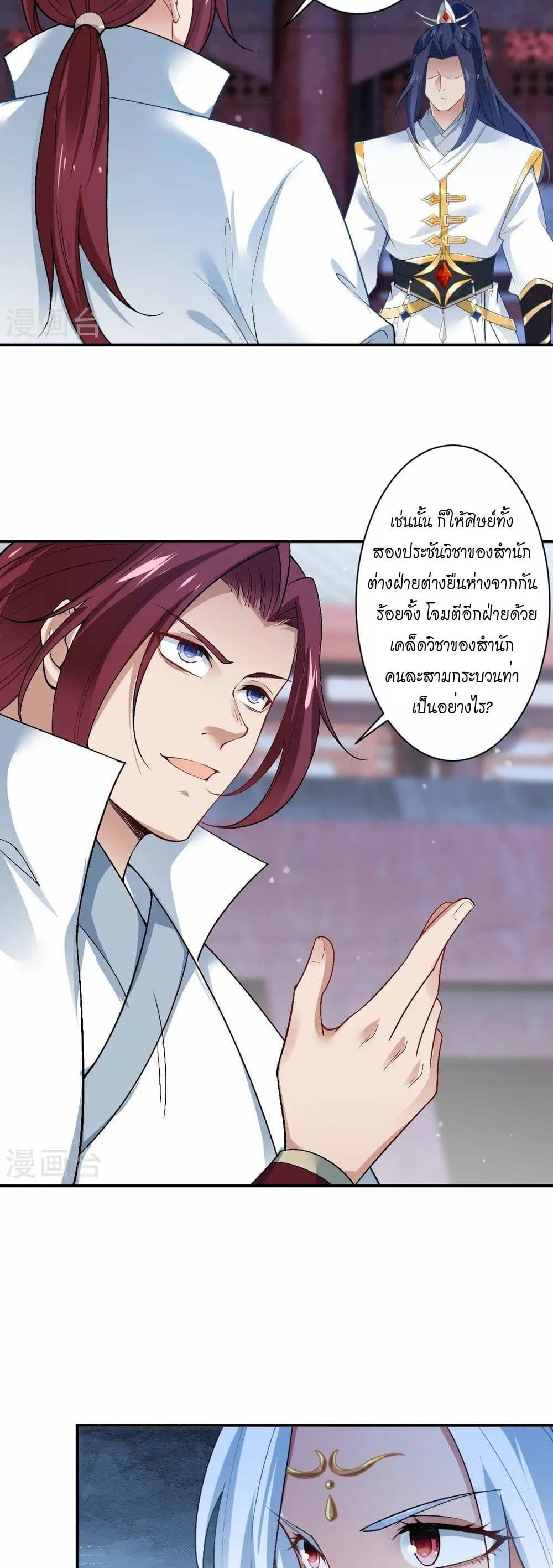 Against the Gods อสูรพลิกฟ้า page 8