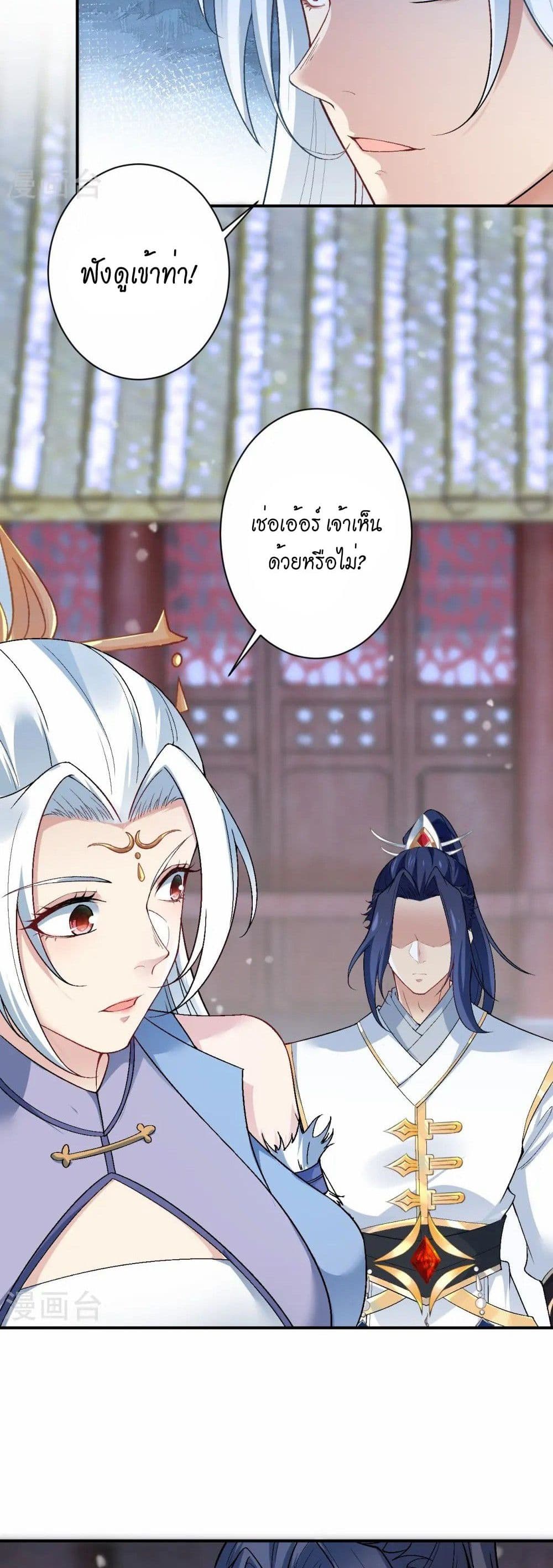 Against the Gods อสูรพลิกฟ้า page 9