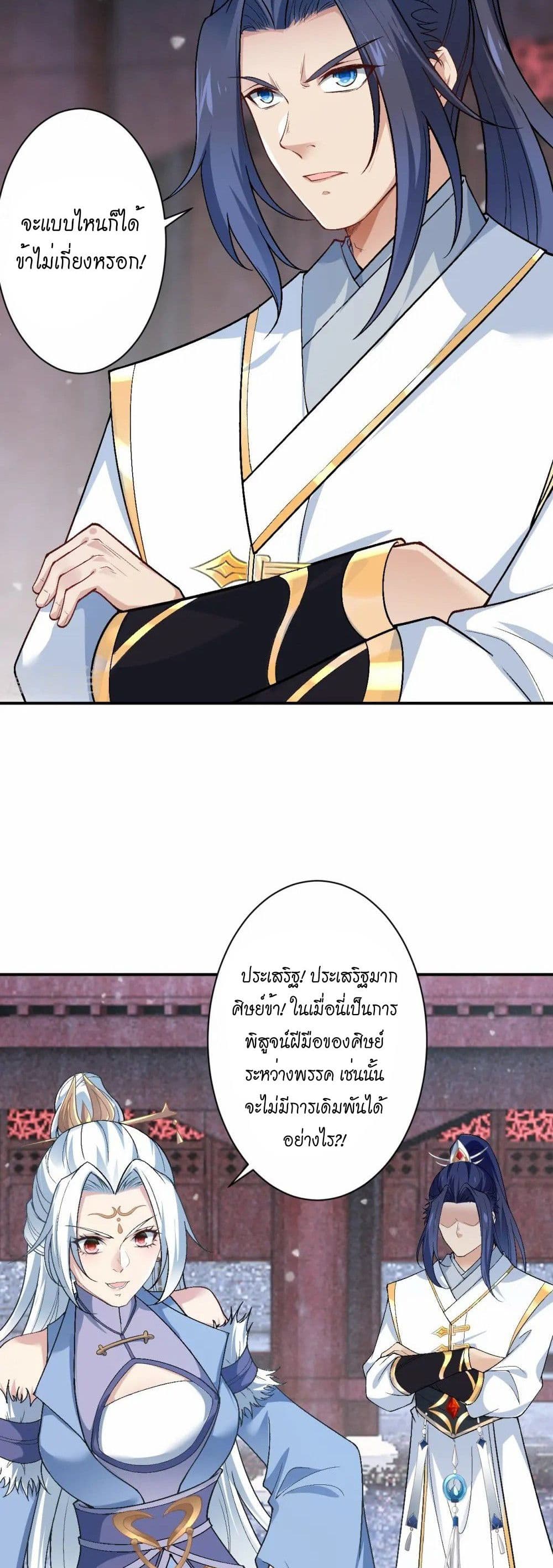 Against the Gods อสูรพลิกฟ้า page 10