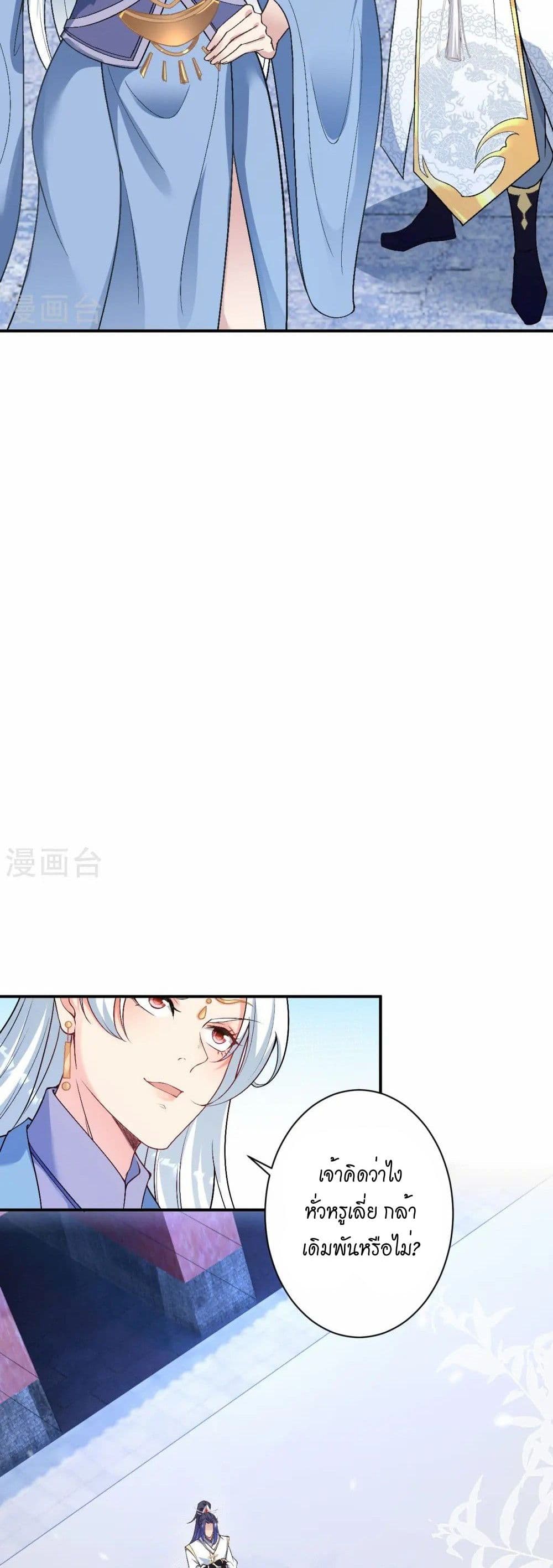 Against the Gods อสูรพลิกฟ้า page 11