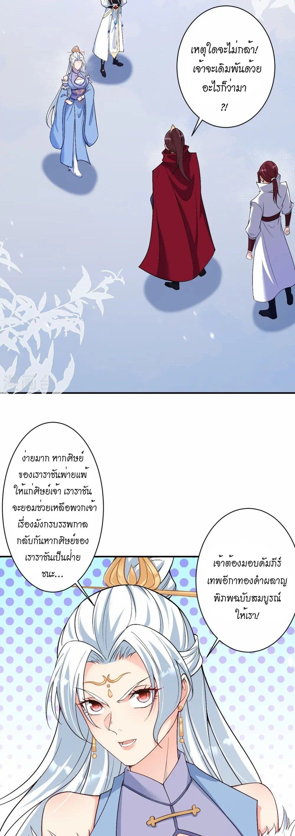 Against the Gods อสูรพลิกฟ้า page 12