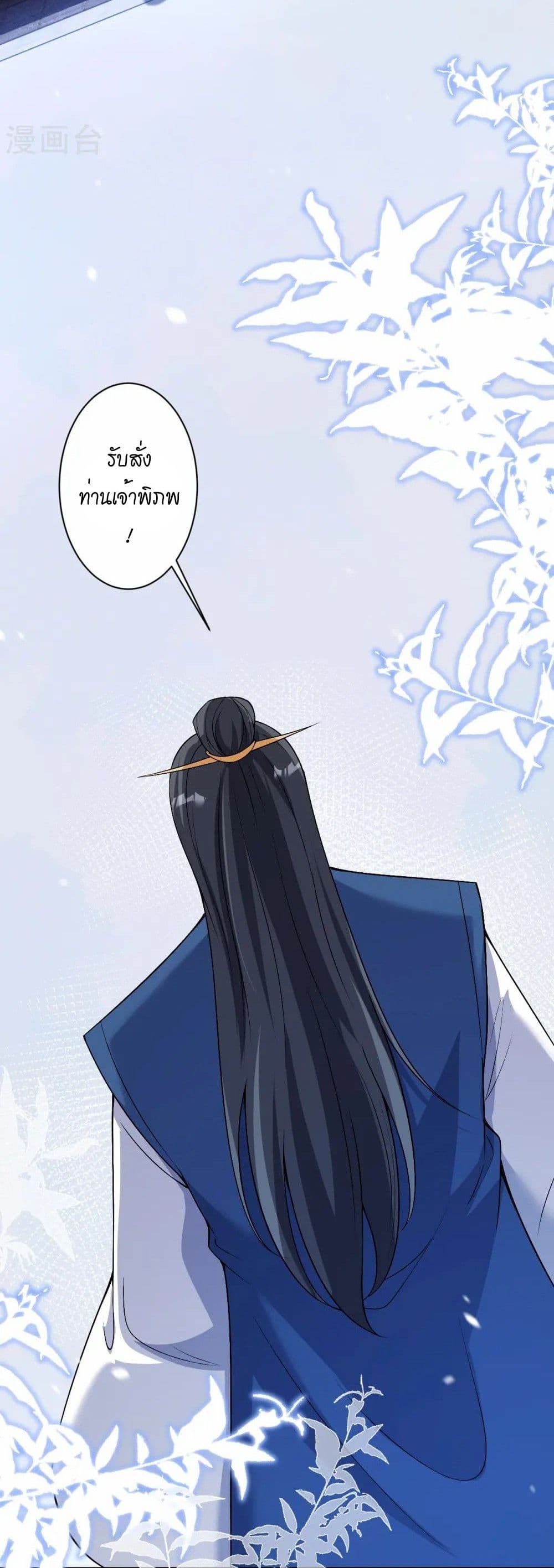Against the Gods อสูรพลิกฟ้า page 14