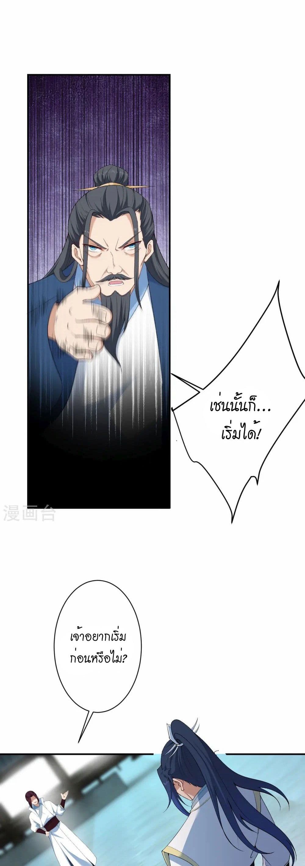 Against the Gods อสูรพลิกฟ้า page 17