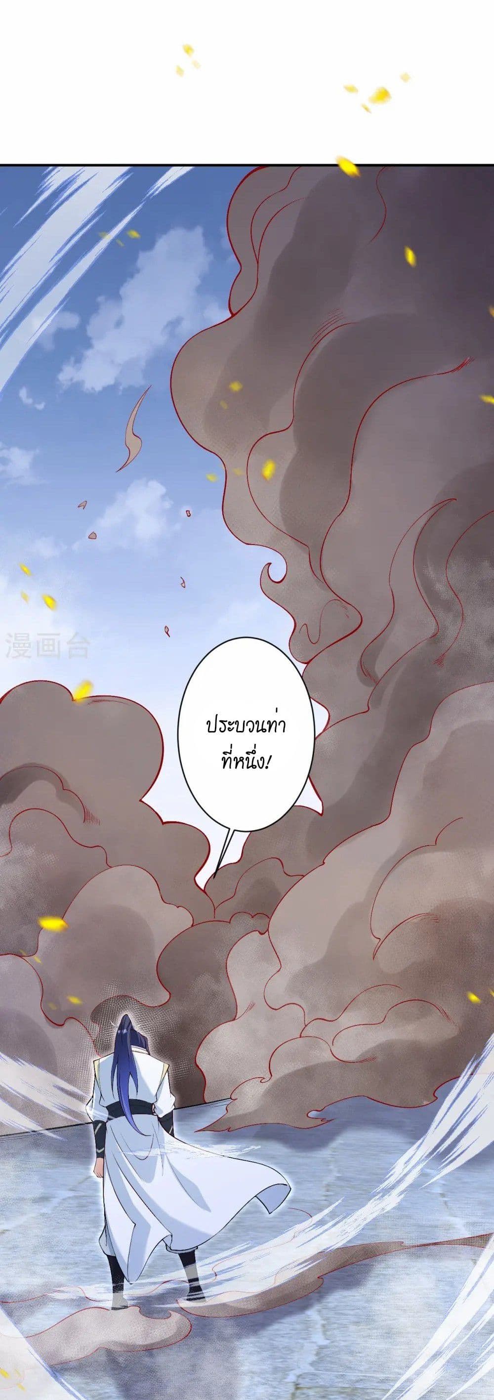 Against the Gods อสูรพลิกฟ้า page 24