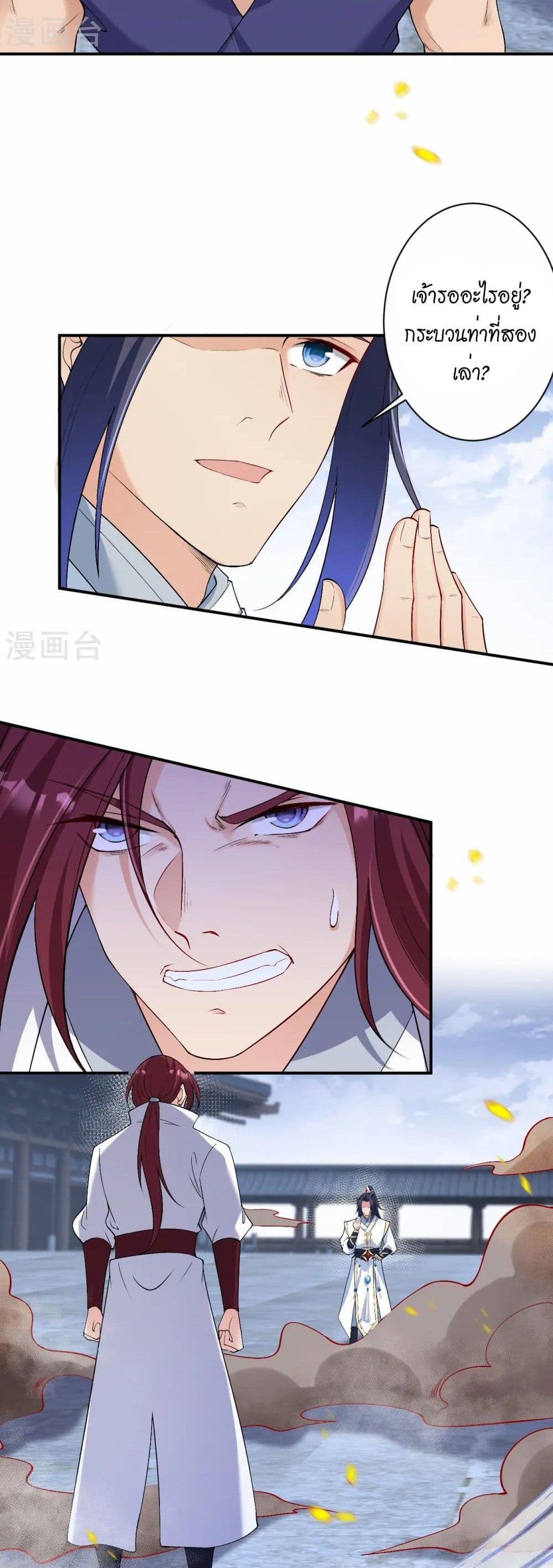 Against the Gods อสูรพลิกฟ้า page 26