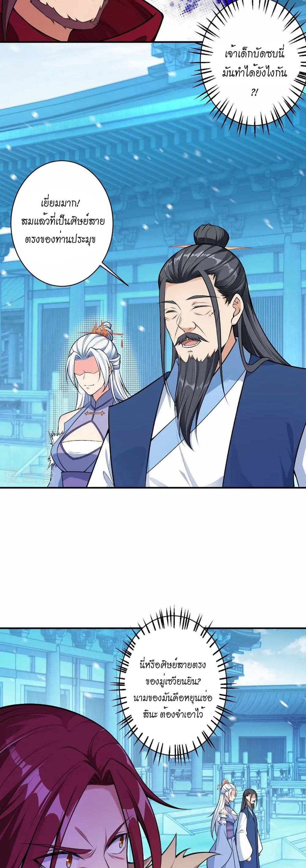 Against the Gods อสูรพลิกฟ้า page 39