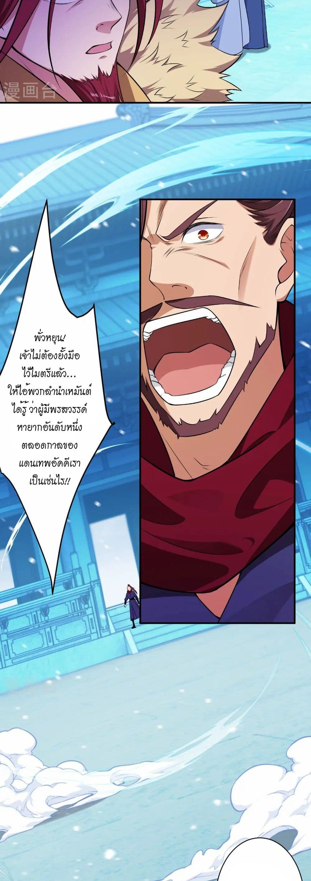 Against the Gods อสูรพลิกฟ้า page 40