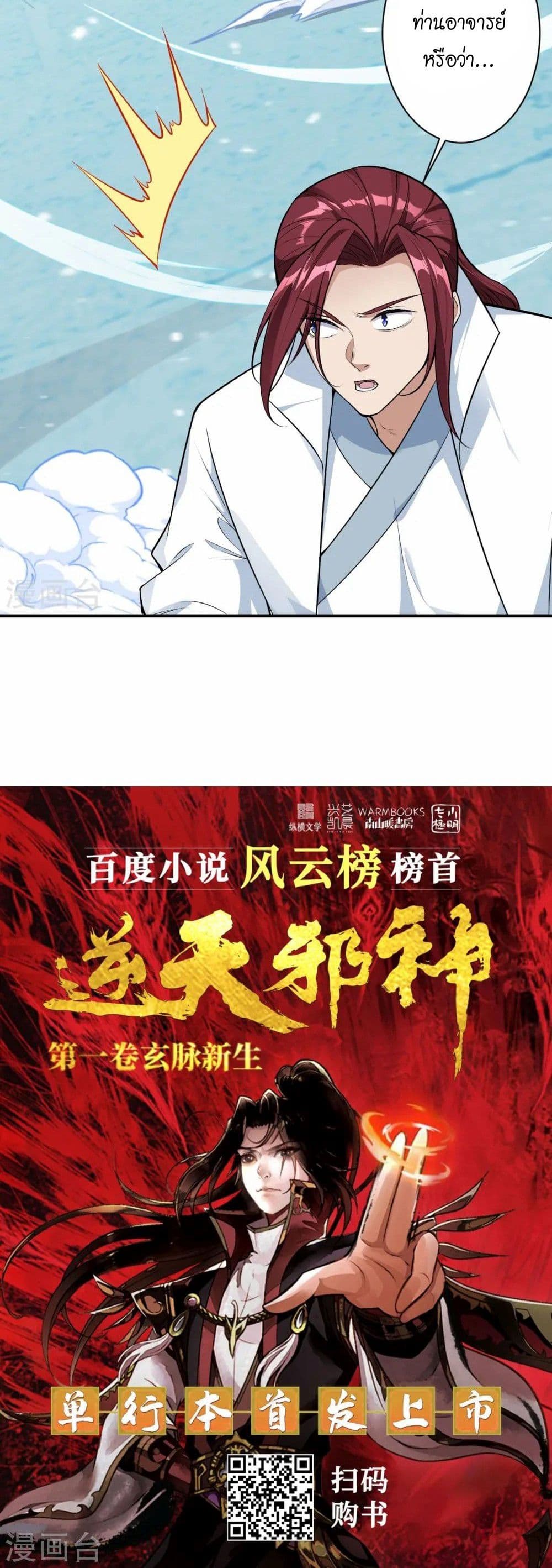 Against the Gods อสูรพลิกฟ้า page 41
