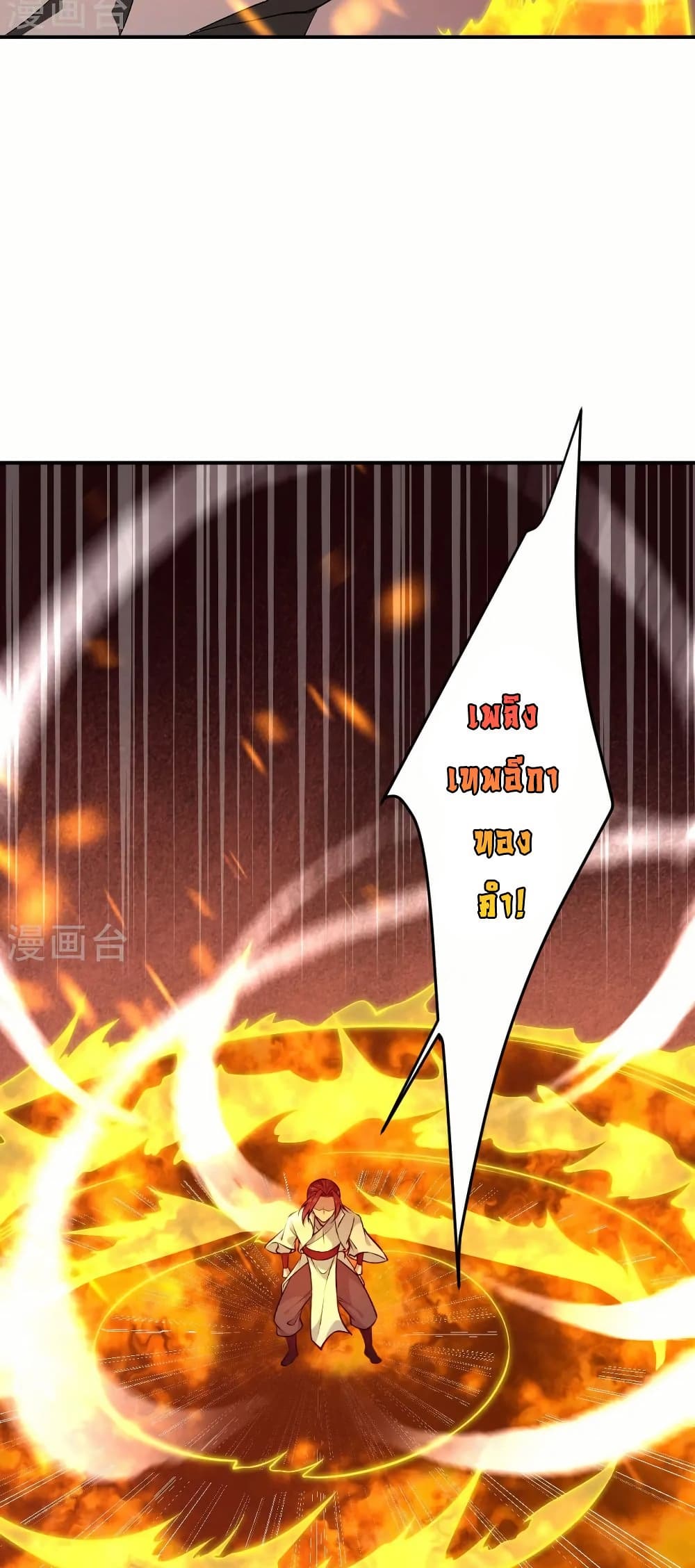 Against the Gods อสูรพลิกฟ้า page 7
