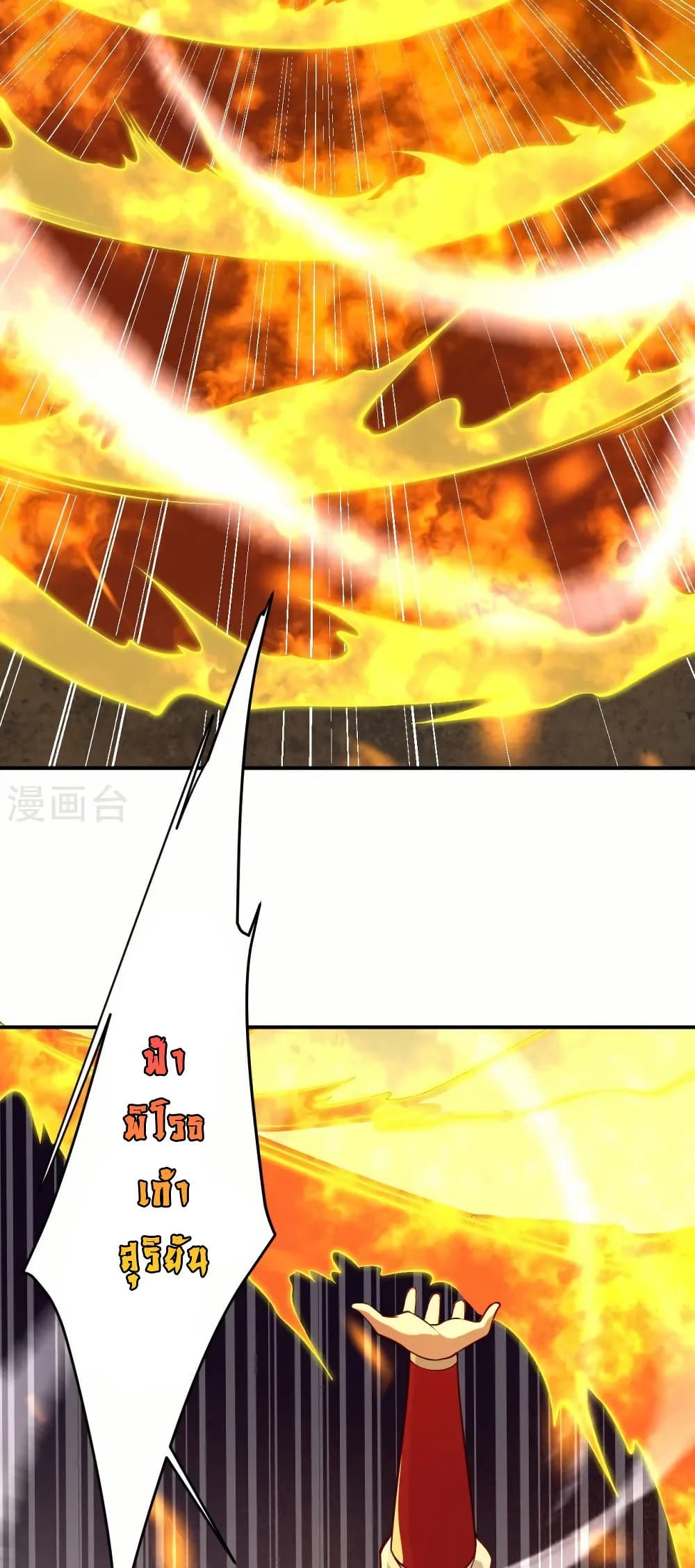 Against the Gods อสูรพลิกฟ้า page 8