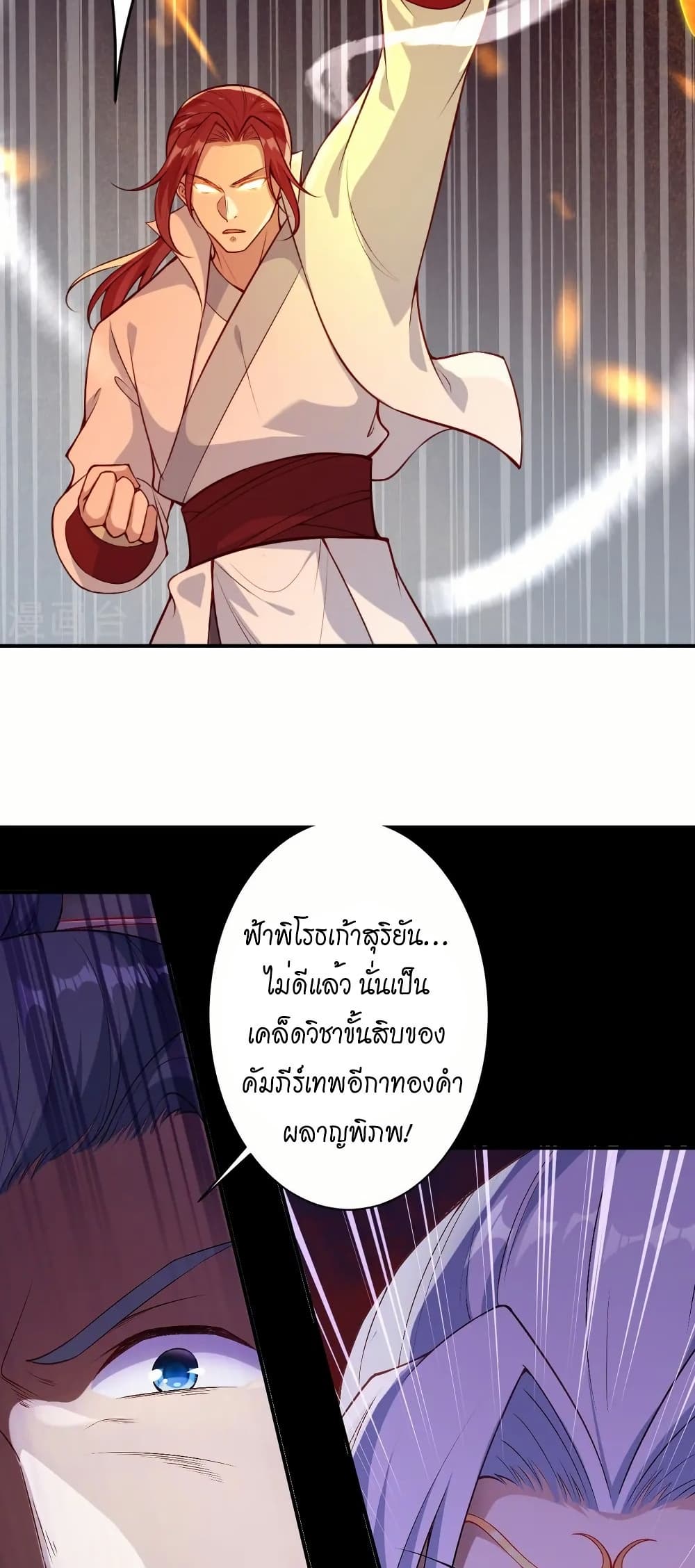 Against the Gods อสูรพลิกฟ้า page 9