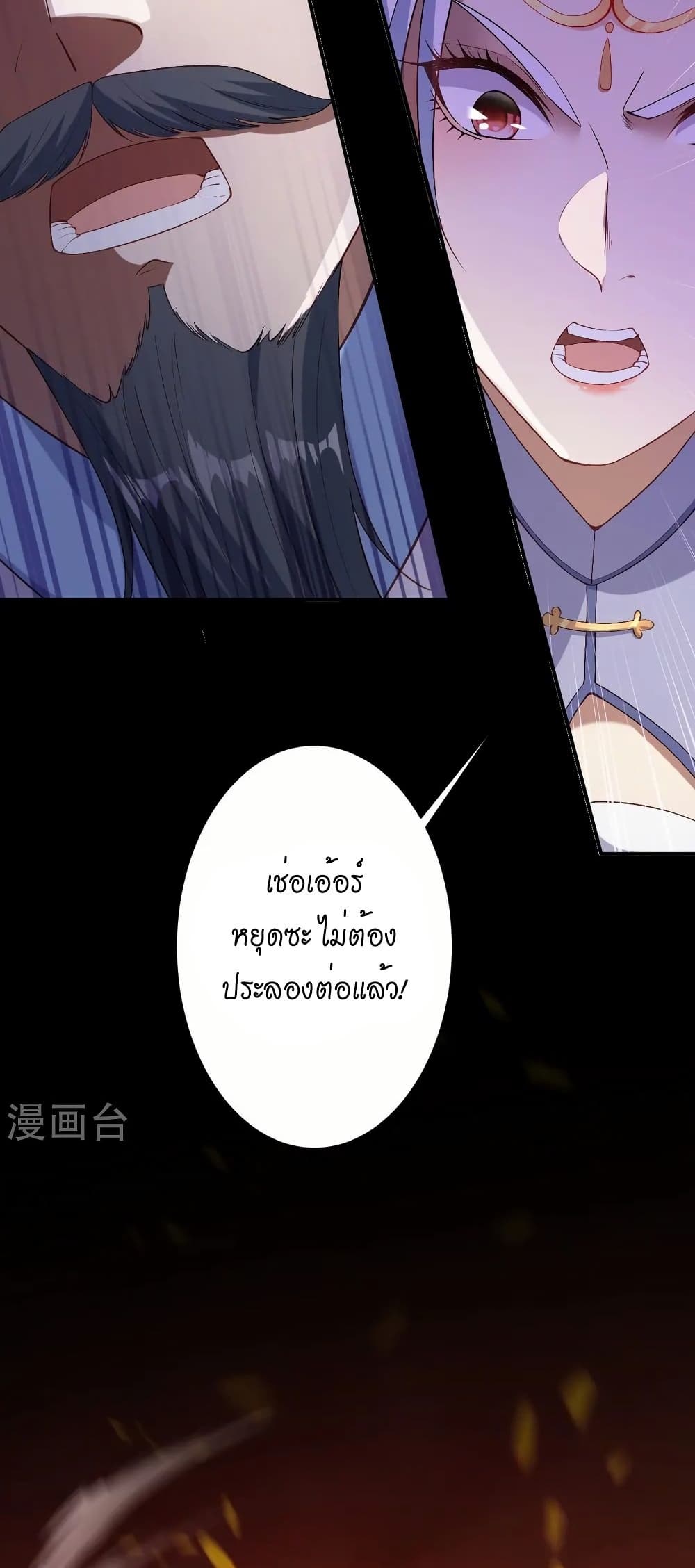 Against the Gods อสูรพลิกฟ้า page 10