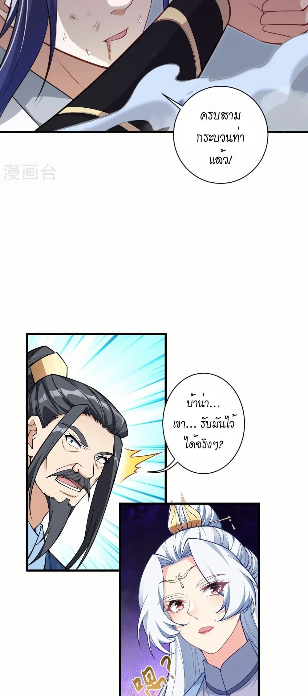 Against the Gods อสูรพลิกฟ้า page 23